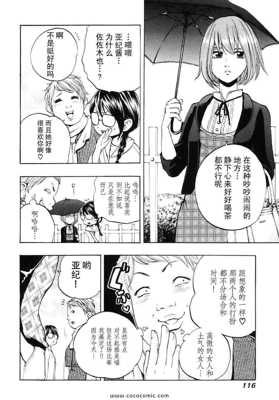 《卖肉的灰姑娘》漫画 06集