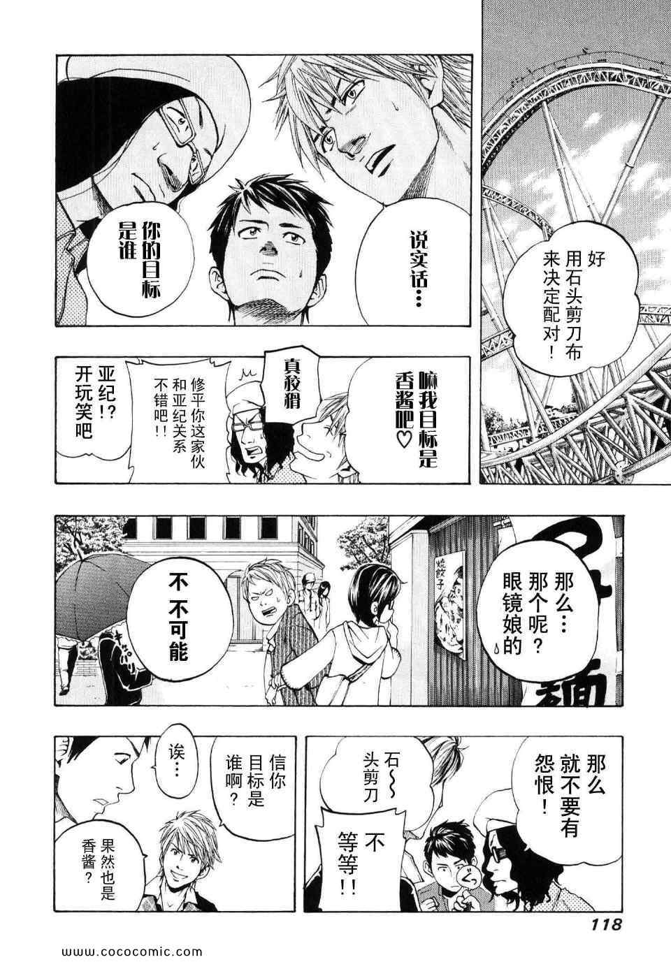 《卖肉的灰姑娘》漫画 06集