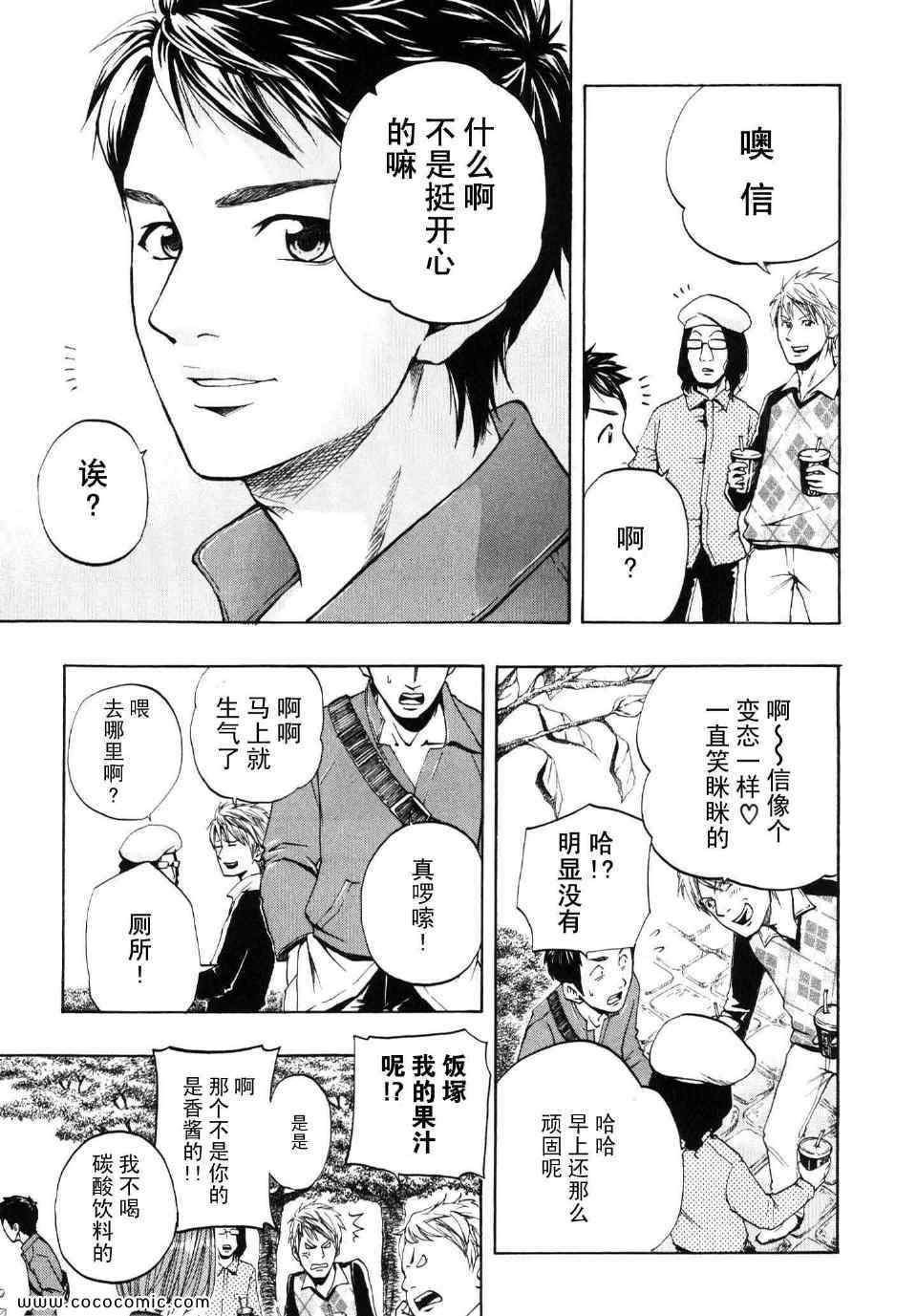 《卖肉的灰姑娘》漫画 06集