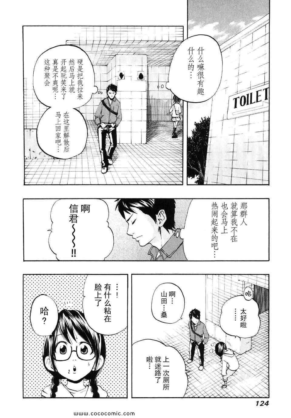 《卖肉的灰姑娘》漫画 06集