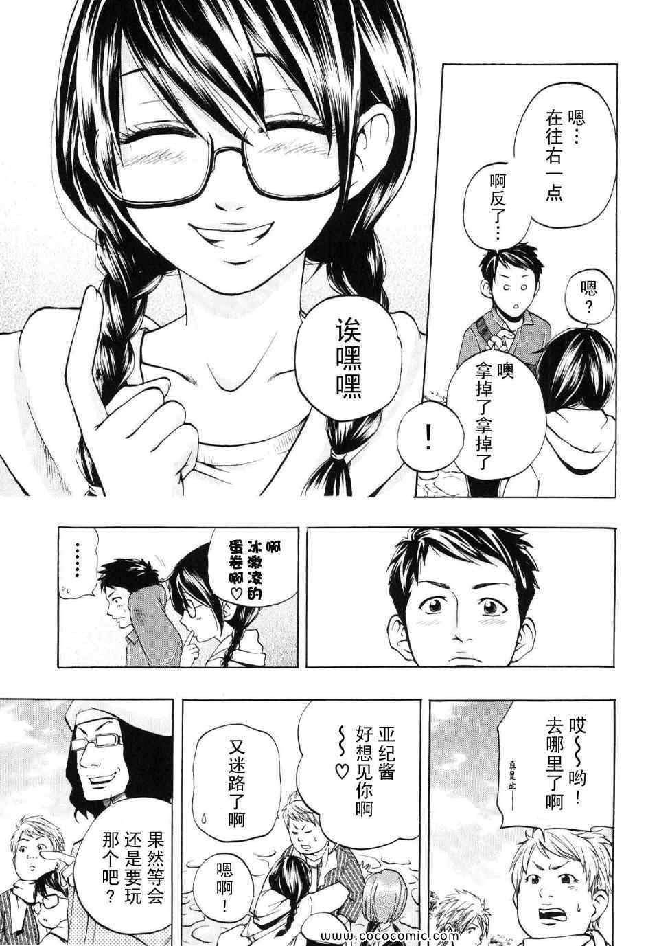 《卖肉的灰姑娘》漫画 06集