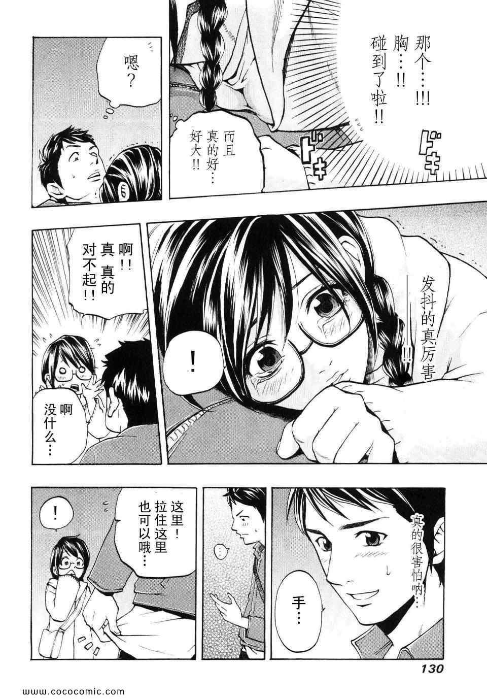 《卖肉的灰姑娘》漫画 06集