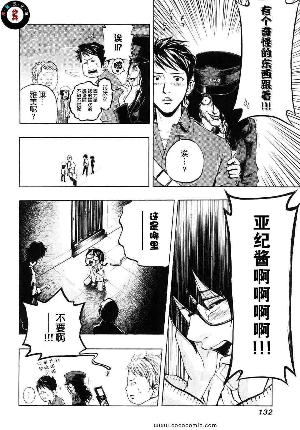 《卖肉的灰姑娘》漫画 06集