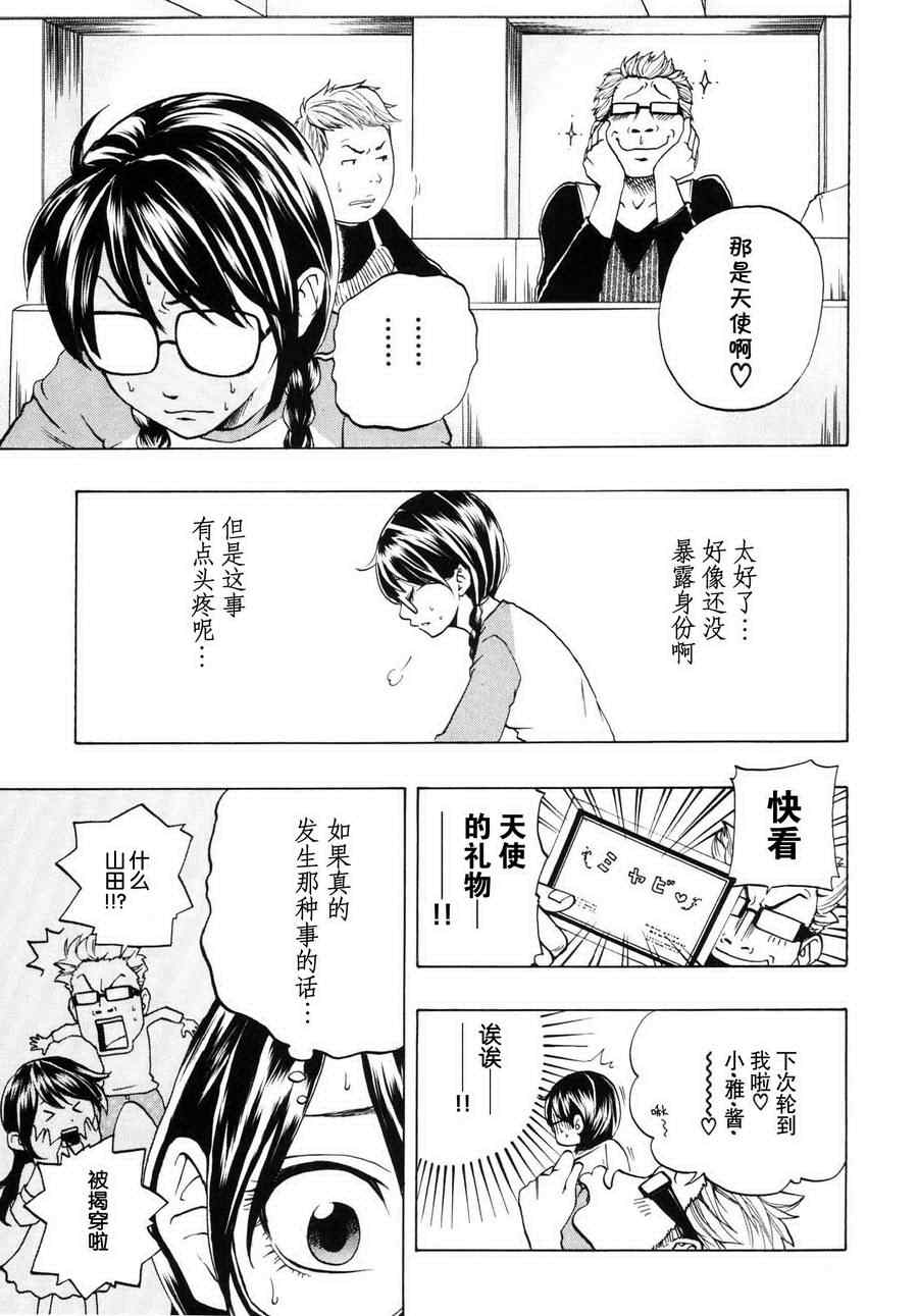 《卖肉的灰姑娘》漫画 03集