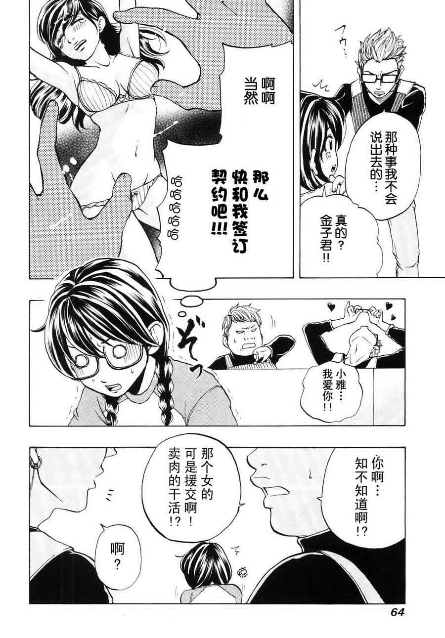 《卖肉的灰姑娘》漫画 03集