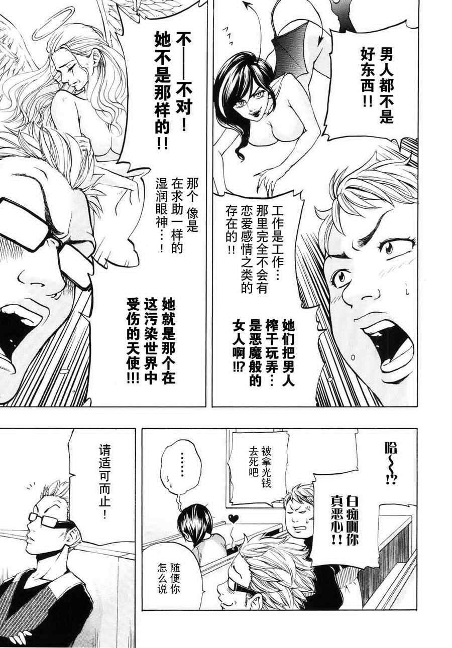 《卖肉的灰姑娘》漫画 03集