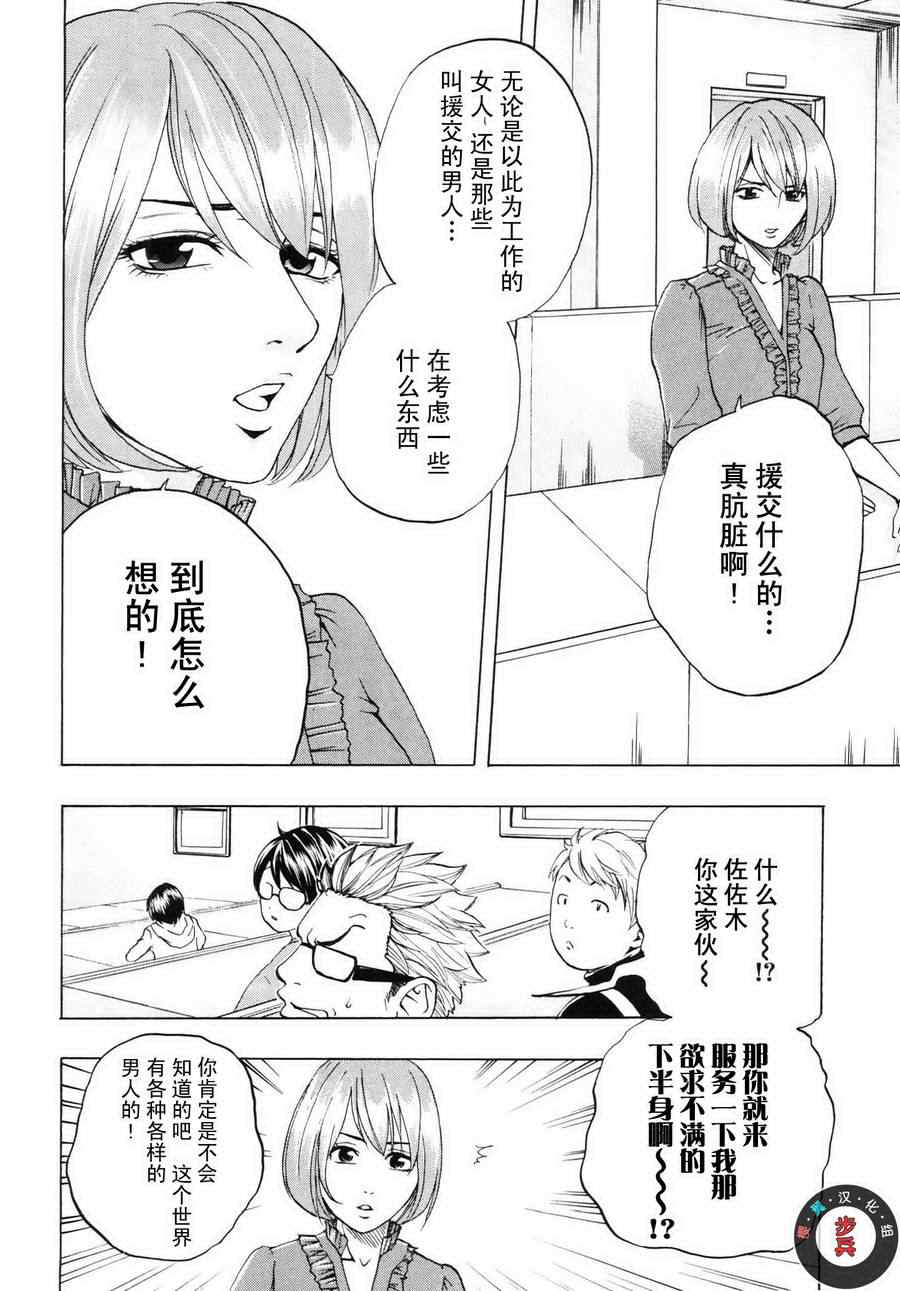 《卖肉的灰姑娘》漫画 03集