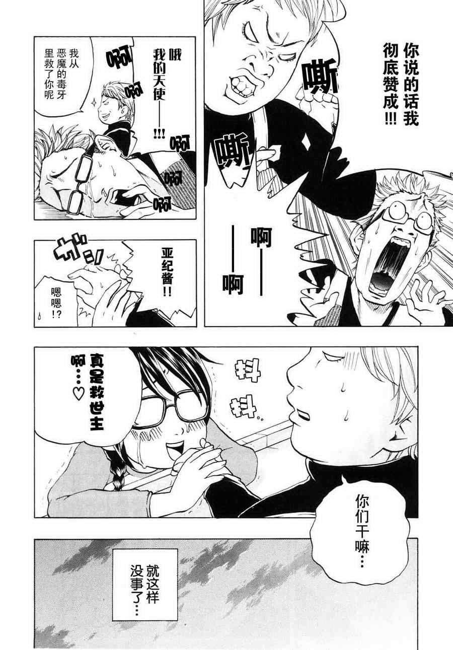 《卖肉的灰姑娘》漫画 03集