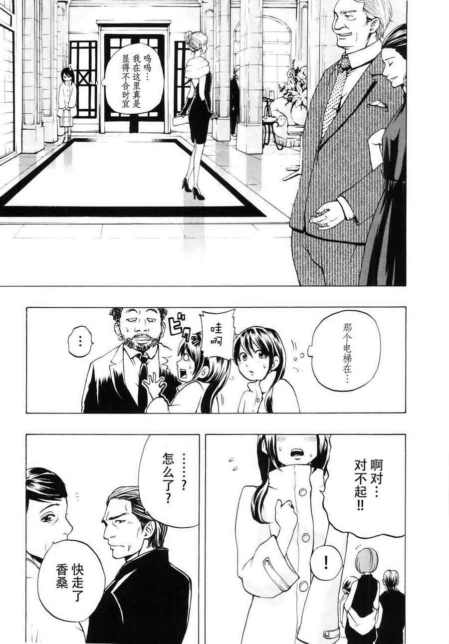 《卖肉的灰姑娘》漫画 03集