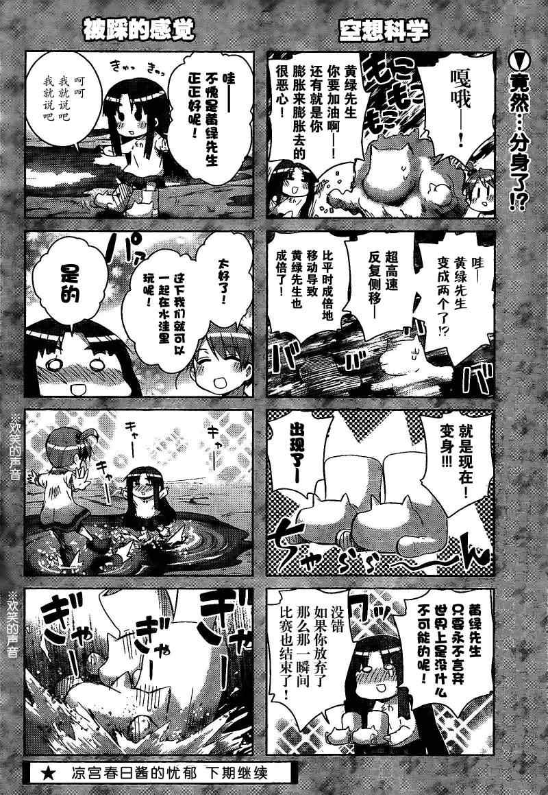 《凉宫春日酱的忧郁》漫画 凉宫春日酱32集