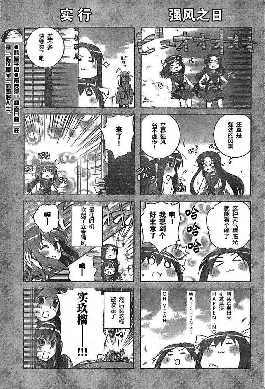 《凉宫春日酱的忧郁》漫画 凉宫春日酱19集