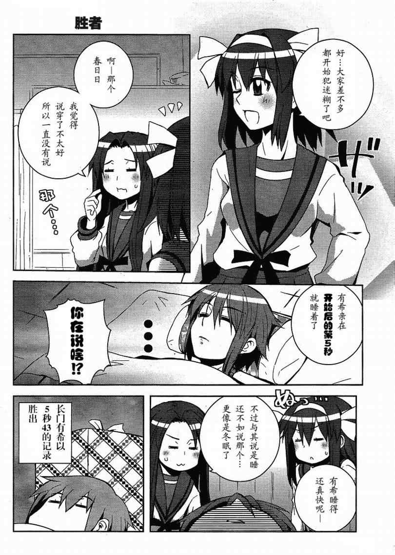 《凉宫春日酱的忧郁》漫画 凉宫春日酱 番外篇