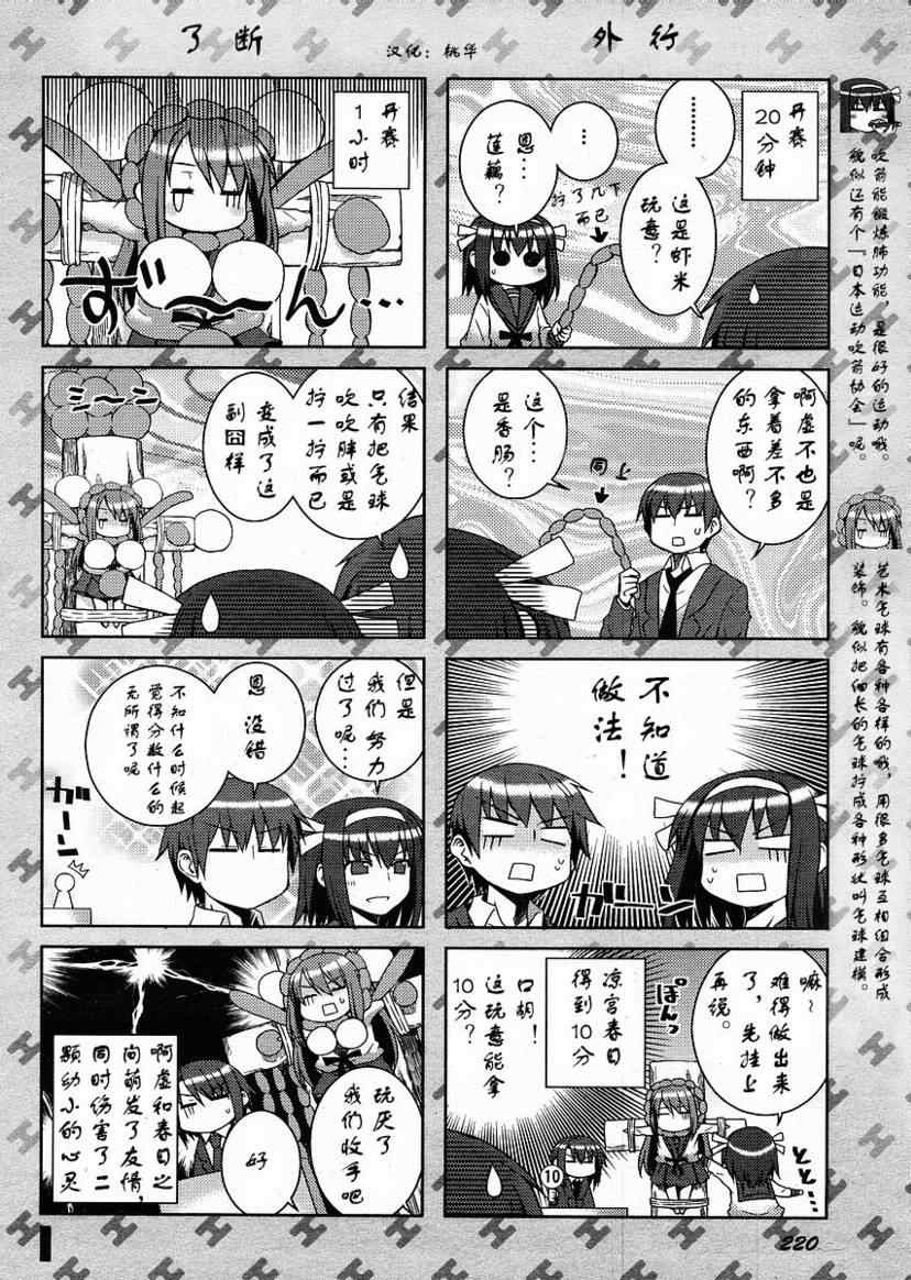 《凉宫春日酱的忧郁》漫画 凉宫春日酱07集