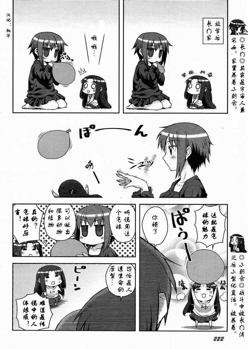 《凉宫春日酱的忧郁》漫画 凉宫春日酱07集