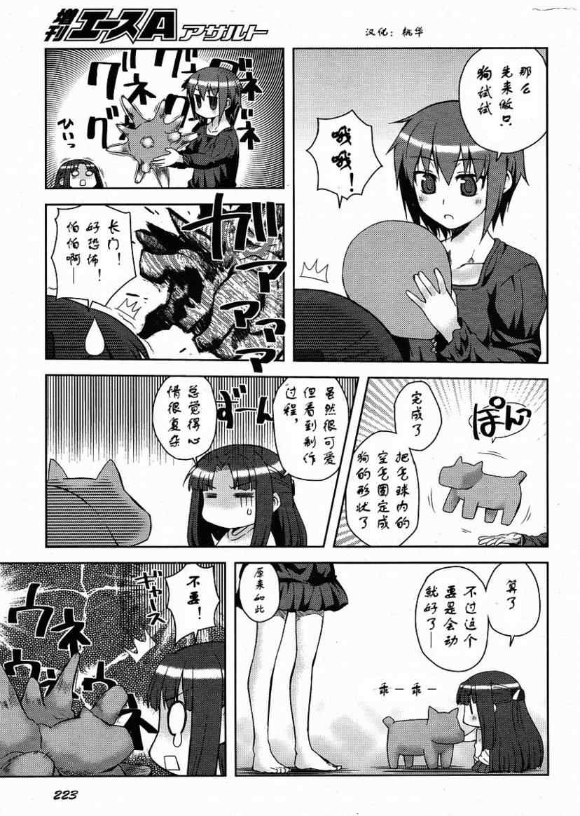 《凉宫春日酱的忧郁》漫画 凉宫春日酱07集