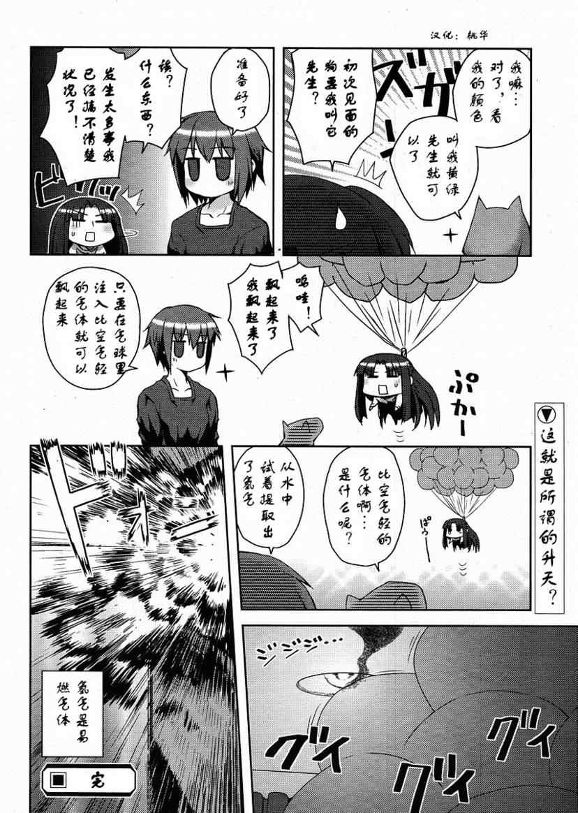 《凉宫春日酱的忧郁》漫画 凉宫春日酱07集