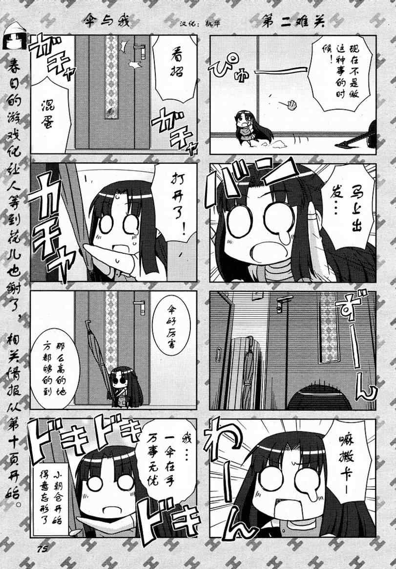 《凉宫春日酱的忧郁》漫画 凉宫春日酱04集