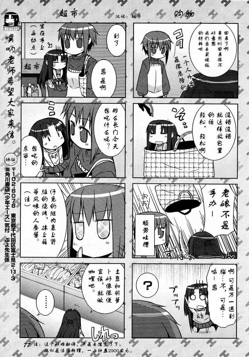 《凉宫春日酱的忧郁》漫画 凉宫春日酱04集