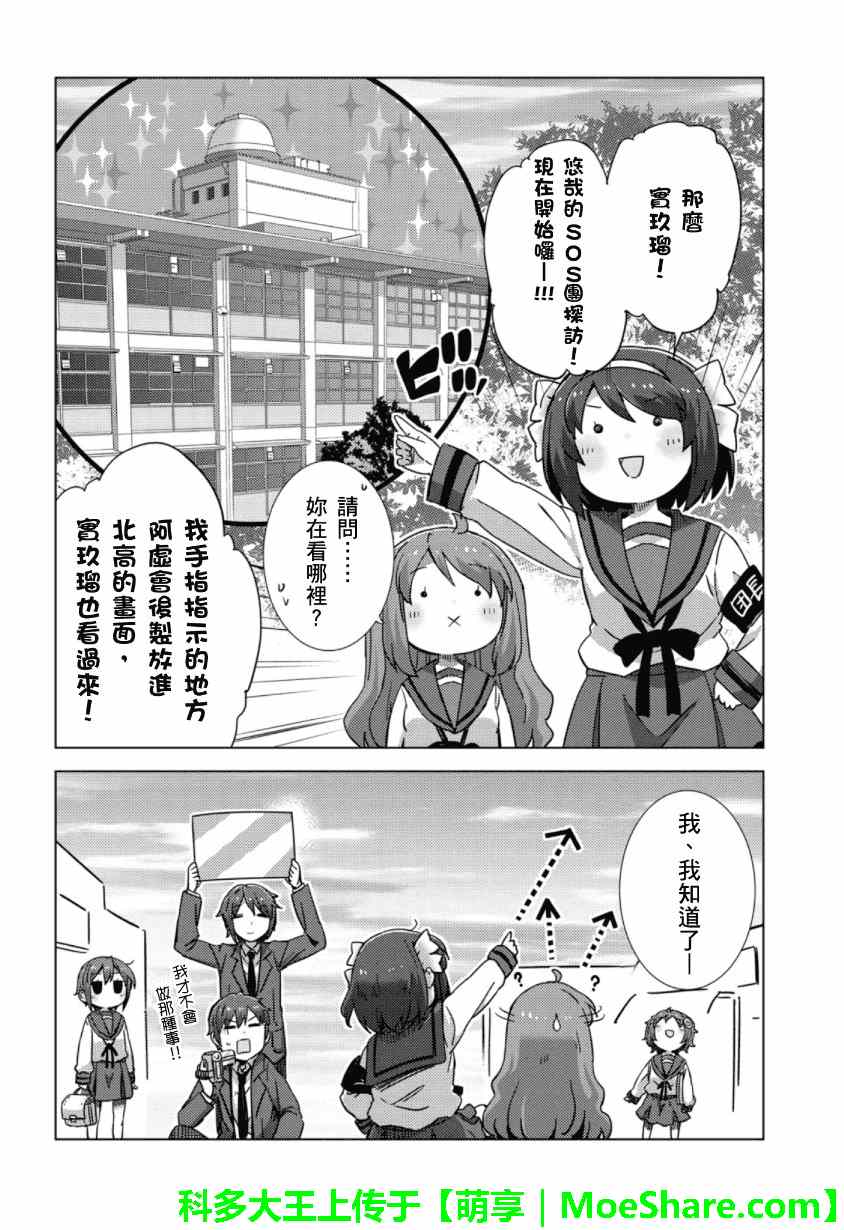 《凉宫春日酱的忧郁》漫画 web版06话