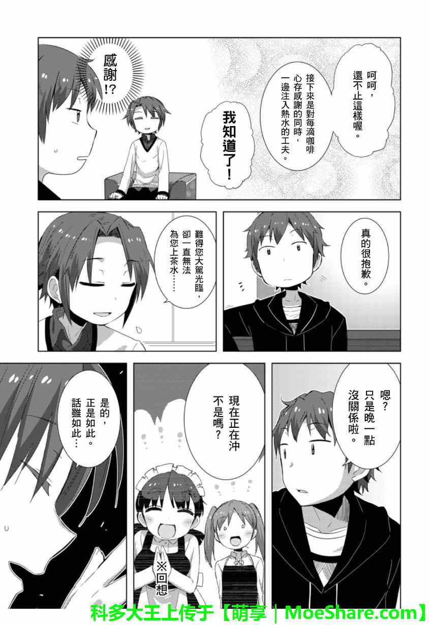 《凉宫春日酱的忧郁》漫画 web版10话