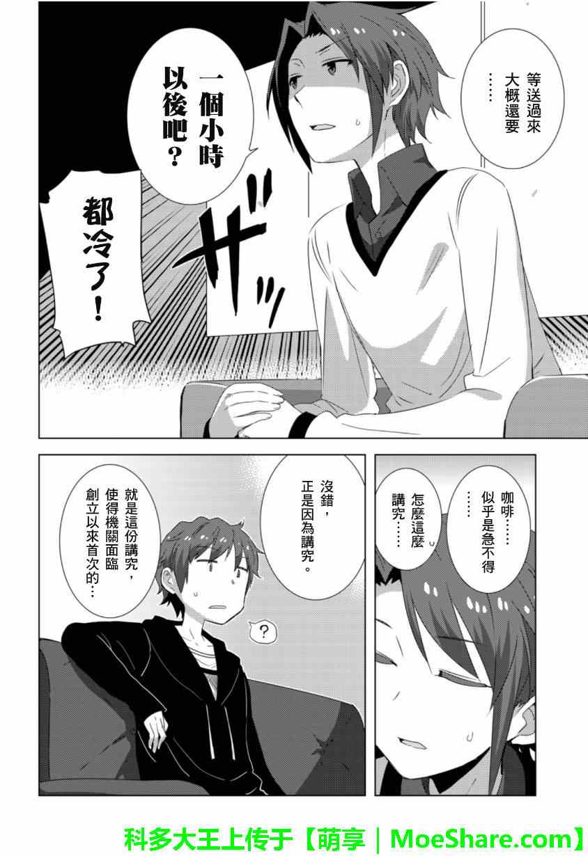 《凉宫春日酱的忧郁》漫画 web版10话