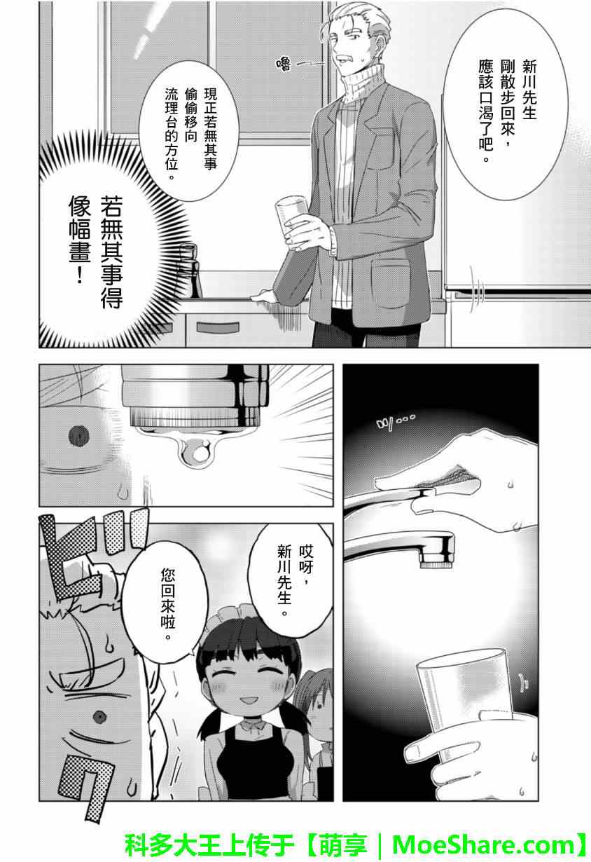 《凉宫春日酱的忧郁》漫画 web版10话