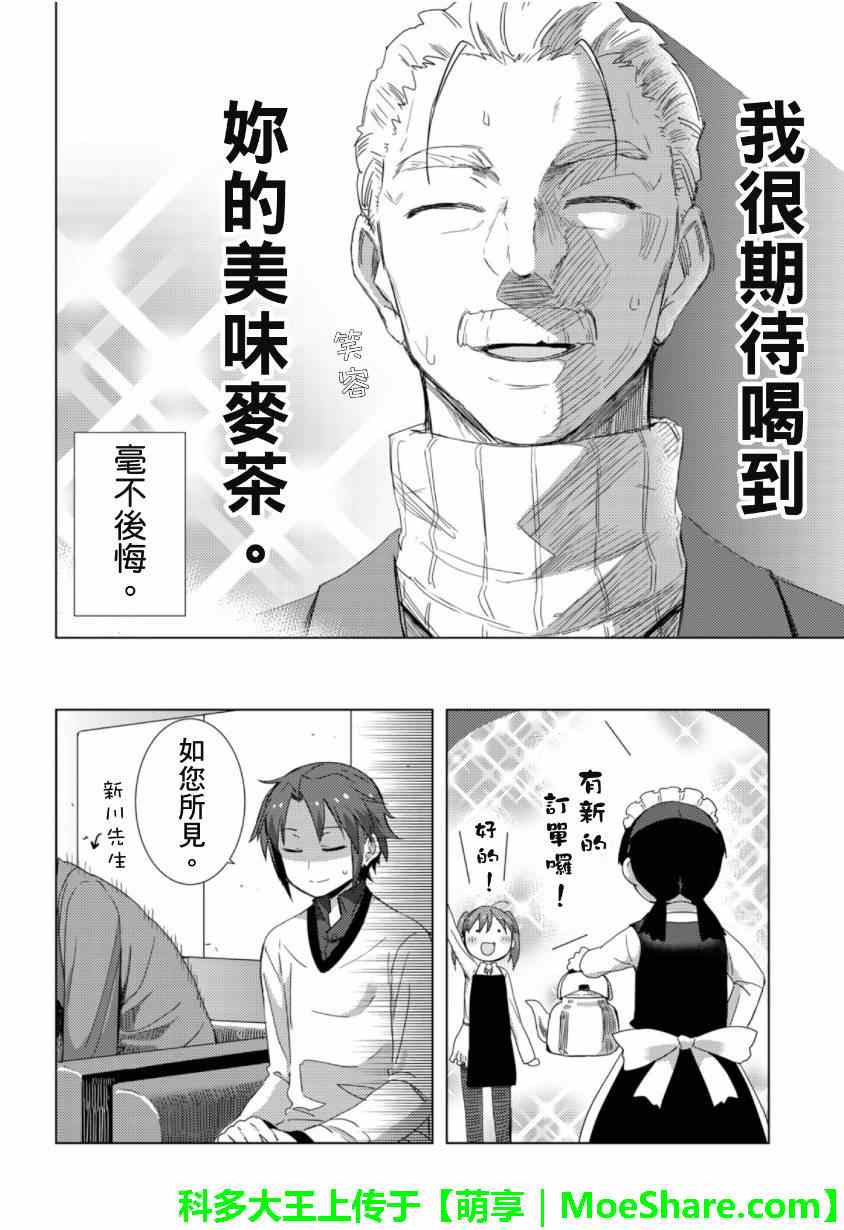 《凉宫春日酱的忧郁》漫画 web版10话