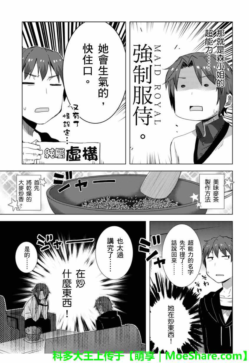 《凉宫春日酱的忧郁》漫画 web版10话