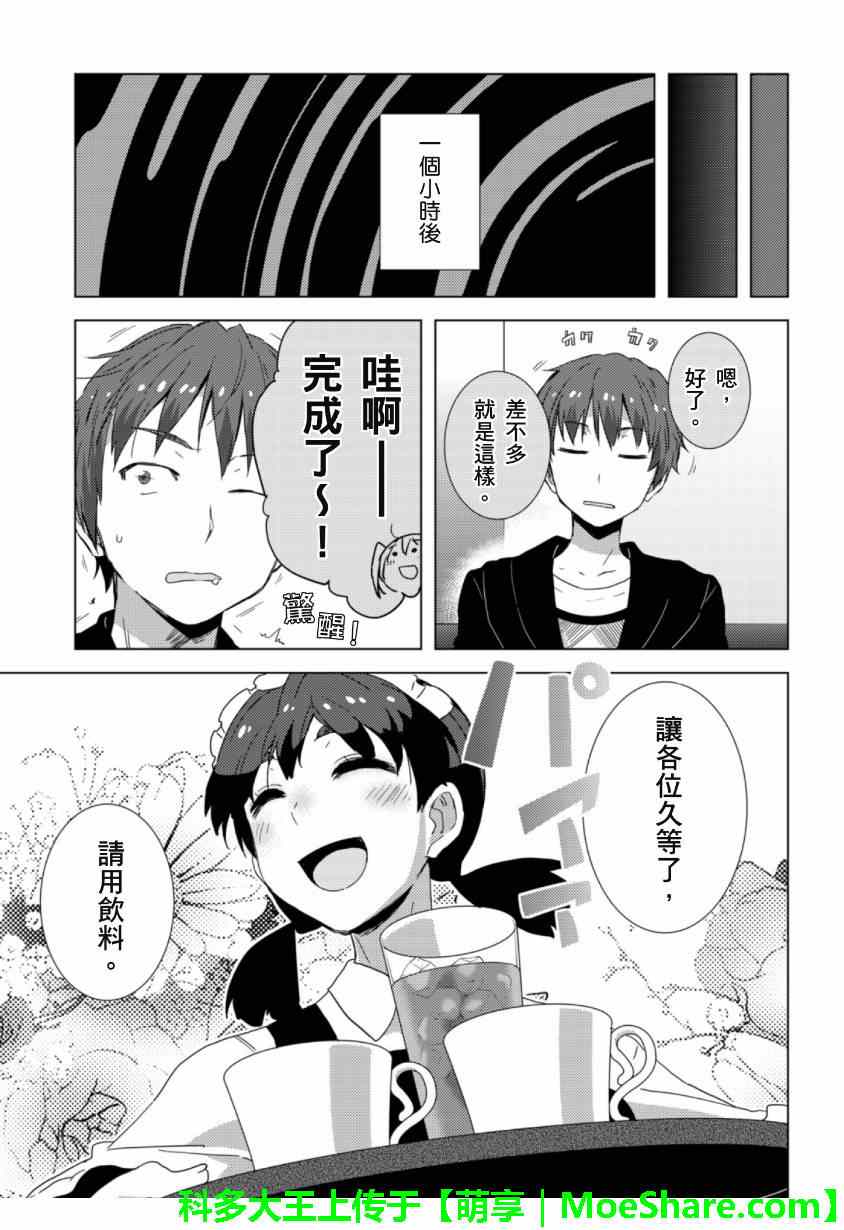 《凉宫春日酱的忧郁》漫画 web版10话