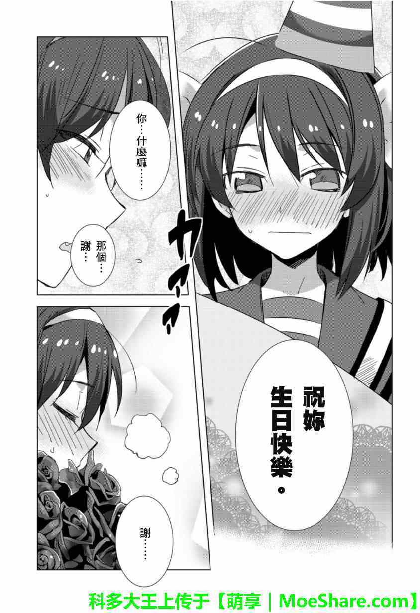 《凉宫春日酱的忧郁》漫画 web版11话