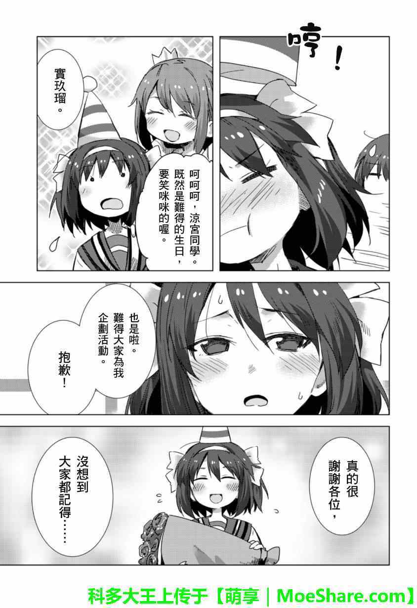 《凉宫春日酱的忧郁》漫画 web版11话