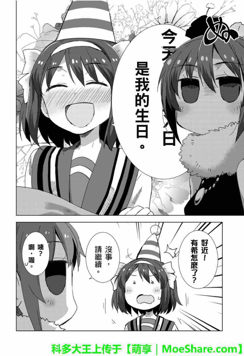 《凉宫春日酱的忧郁》漫画 web版11话