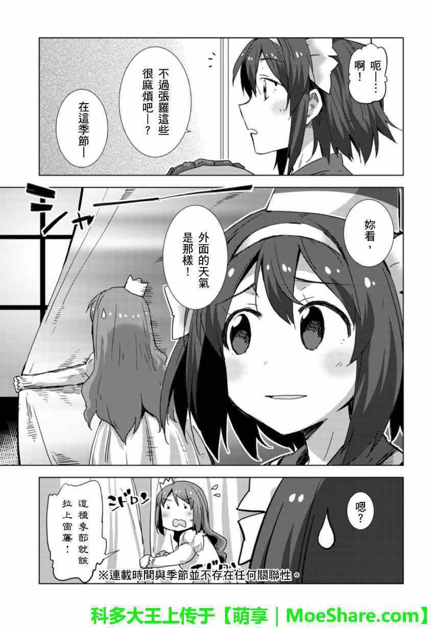 《凉宫春日酱的忧郁》漫画 web版11话