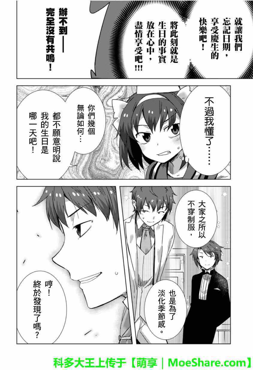 《凉宫春日酱的忧郁》漫画 web版11话