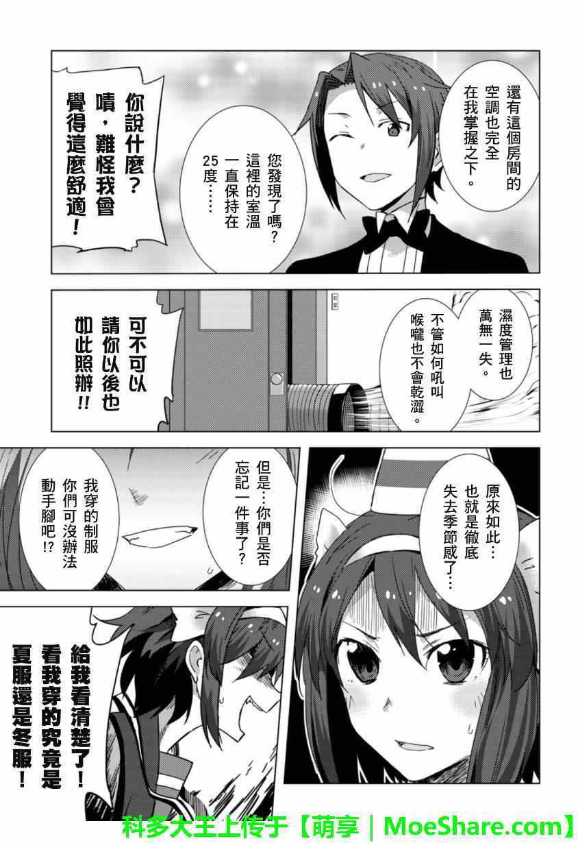 《凉宫春日酱的忧郁》漫画 web版11话