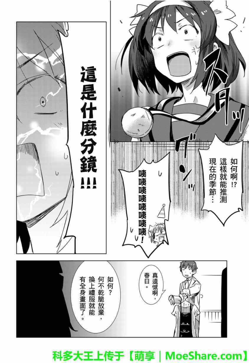 《凉宫春日酱的忧郁》漫画 web版11话