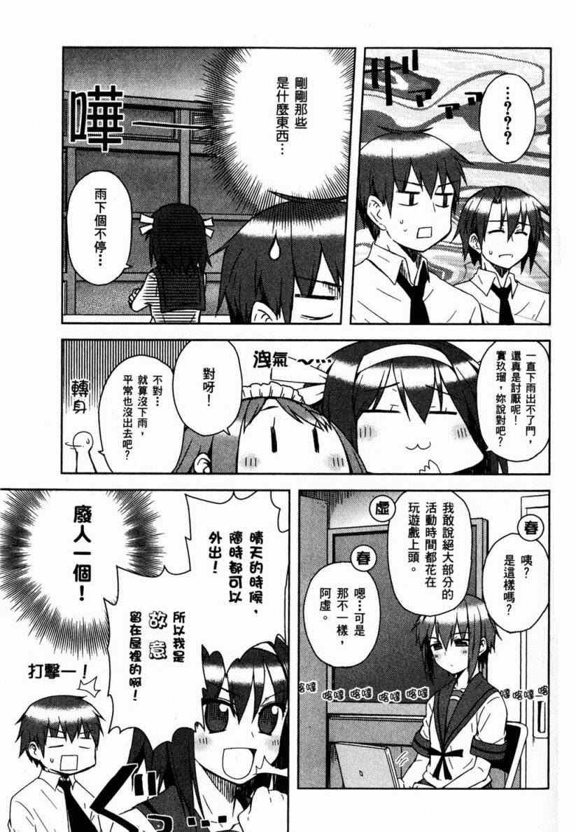 《凉宫春日酱的忧郁》漫画 小凉宫春日酱 02卷