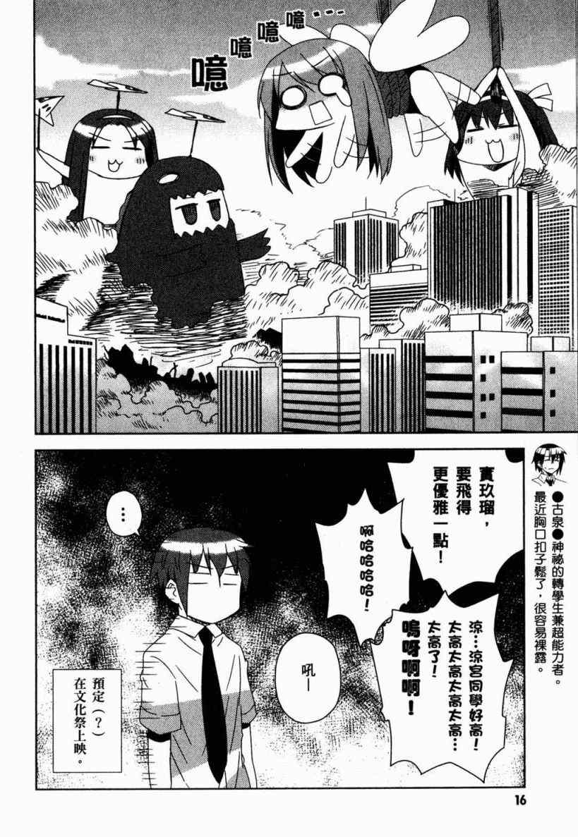 《凉宫春日酱的忧郁》漫画 小凉宫春日酱 02卷