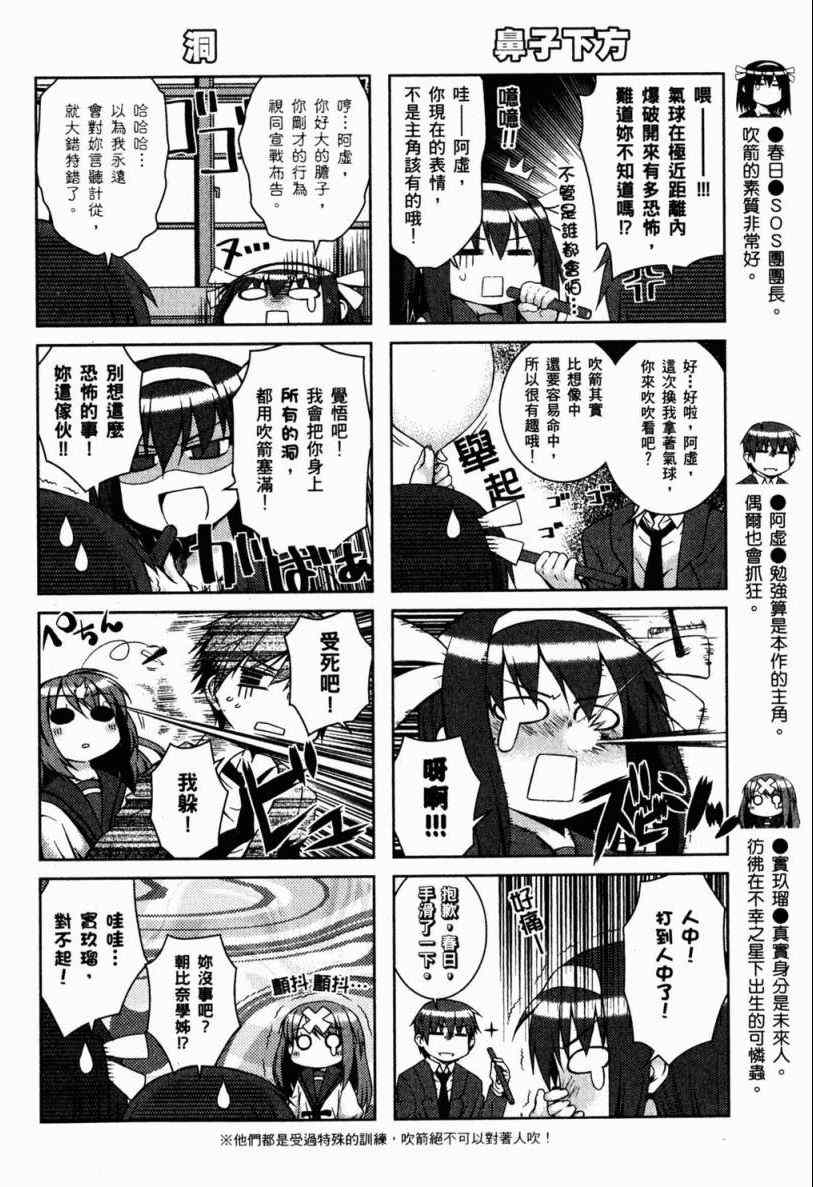 《凉宫春日酱的忧郁》漫画 小凉宫春日酱 02卷