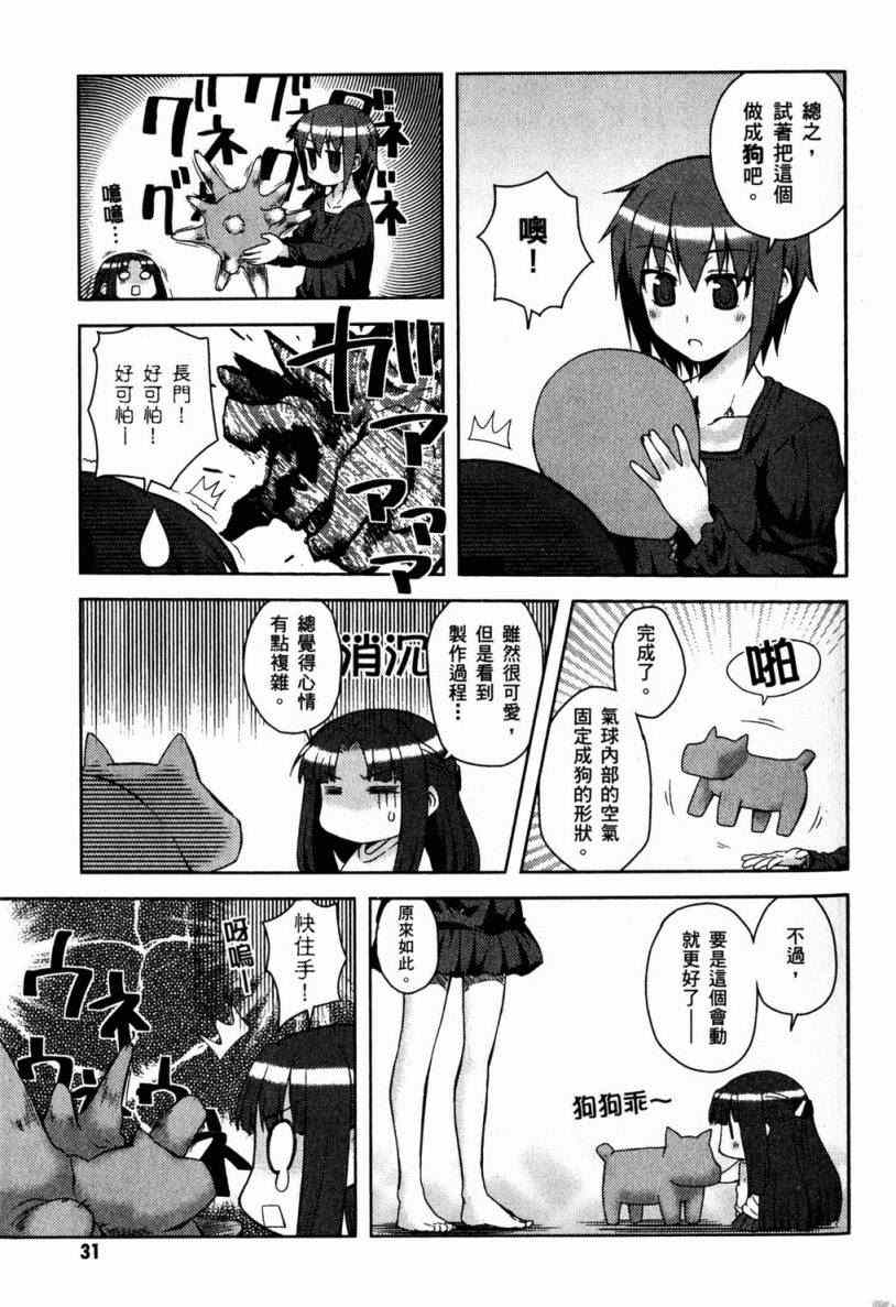 《凉宫春日酱的忧郁》漫画 小凉宫春日酱 02卷