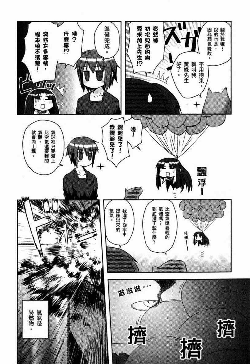 《凉宫春日酱的忧郁》漫画 小凉宫春日酱 02卷