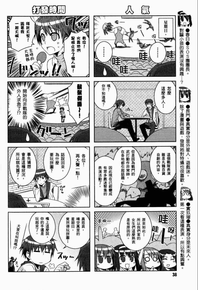 《凉宫春日酱的忧郁》漫画 小凉宫春日酱 02卷