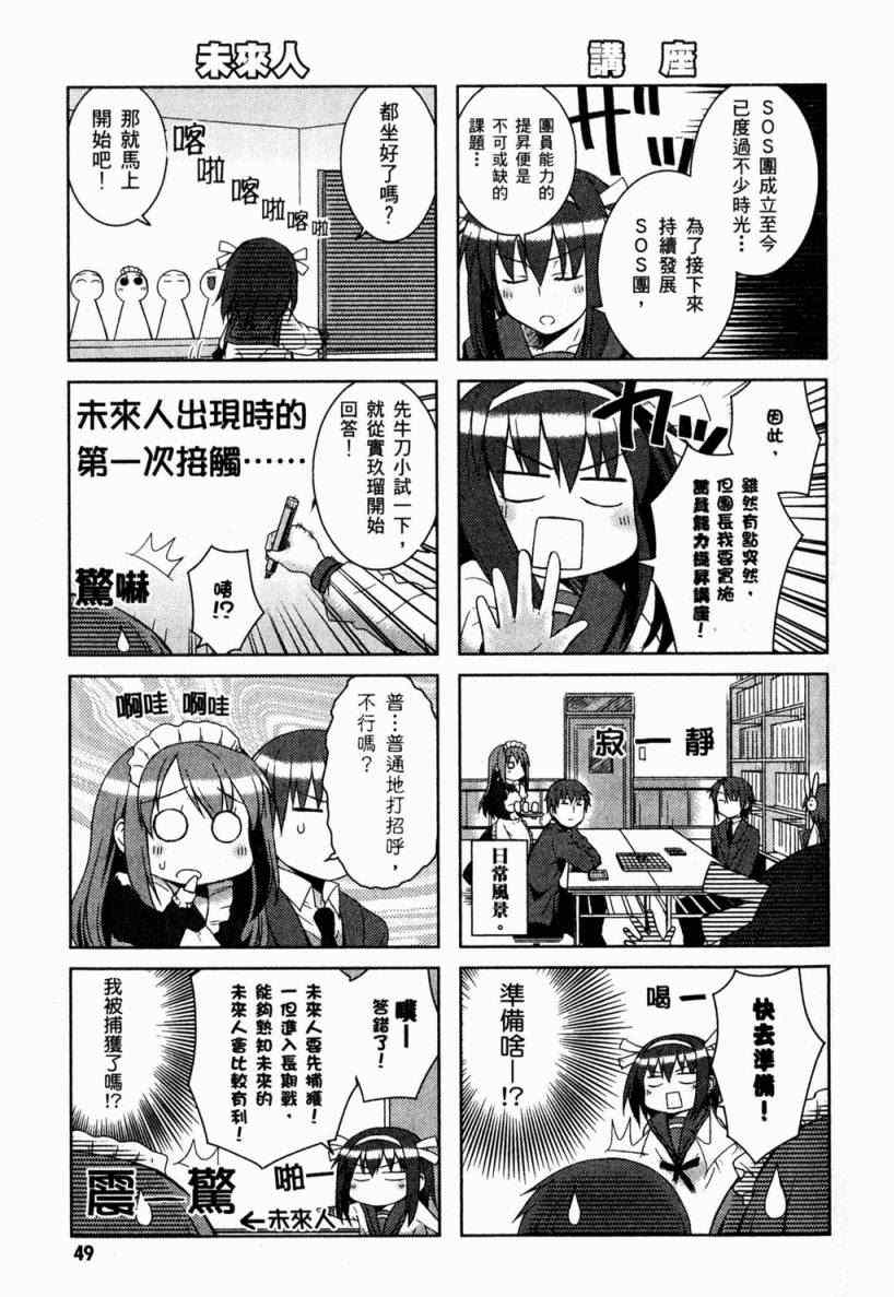 《凉宫春日酱的忧郁》漫画 小凉宫春日酱 02卷