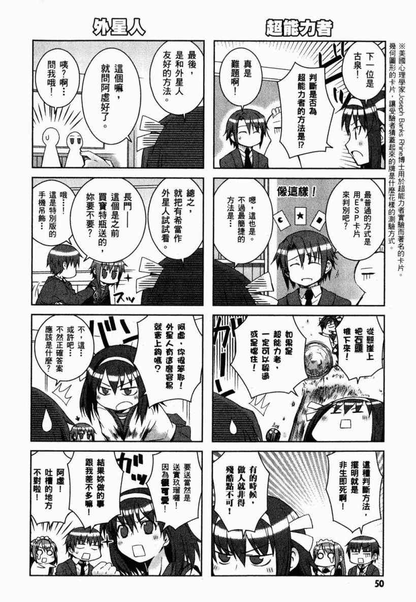 《凉宫春日酱的忧郁》漫画 小凉宫春日酱 02卷