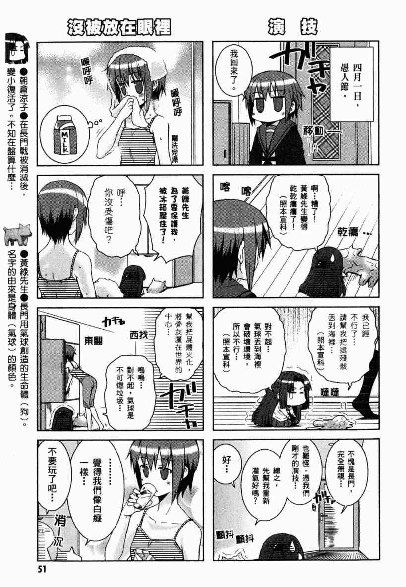 《凉宫春日酱的忧郁》漫画 小凉宫春日酱 02卷