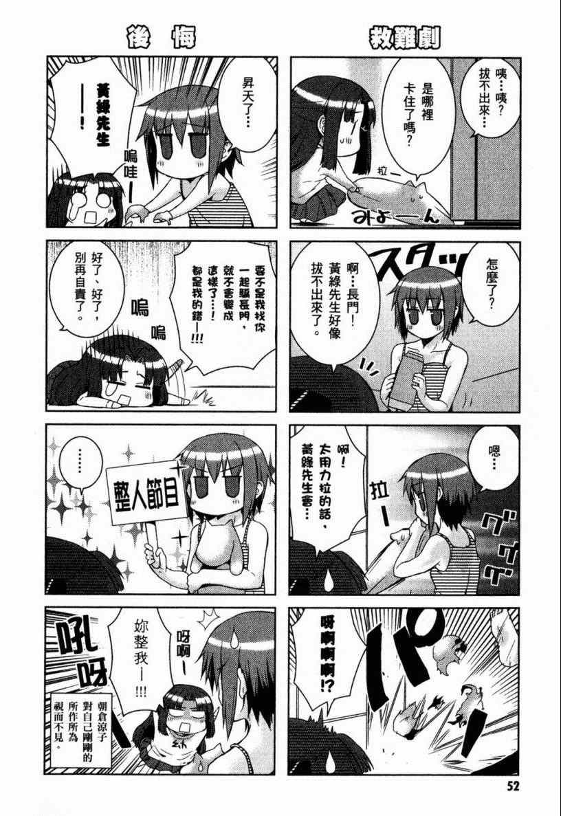 《凉宫春日酱的忧郁》漫画 小凉宫春日酱 02卷