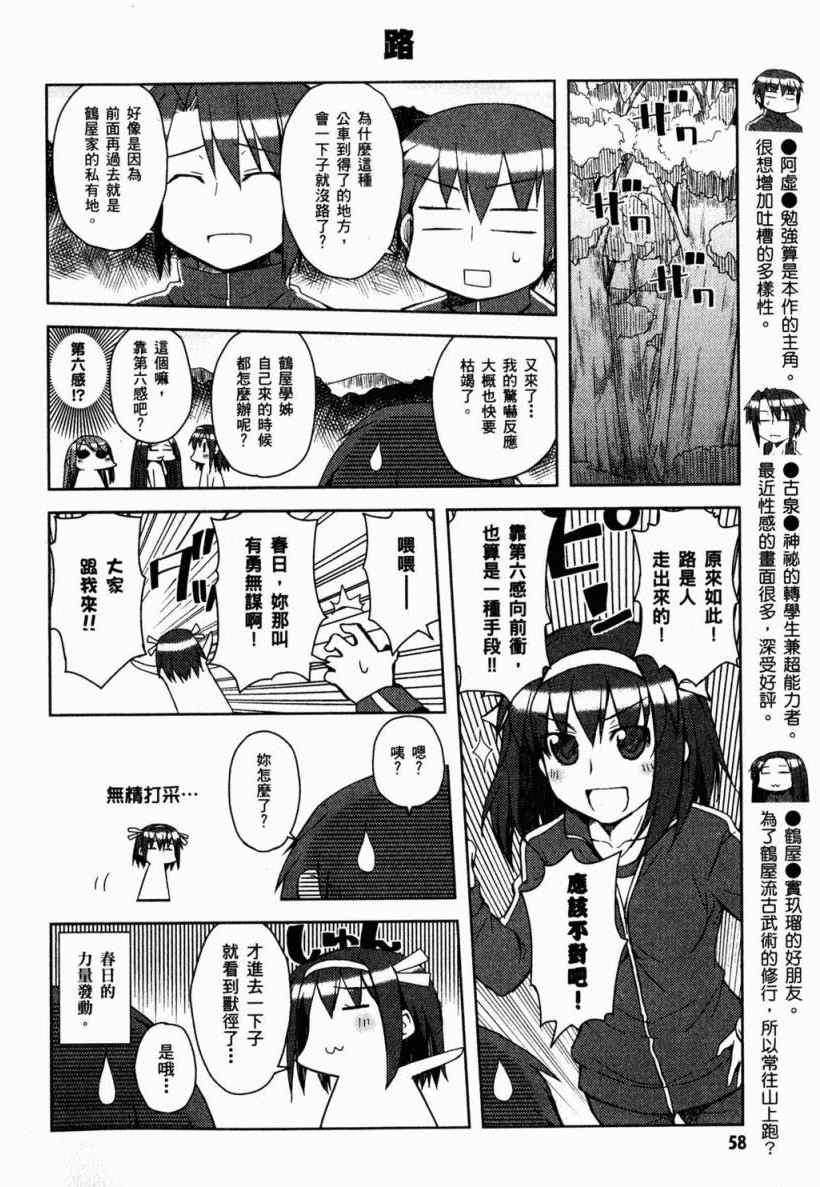 《凉宫春日酱的忧郁》漫画 小凉宫春日酱 02卷