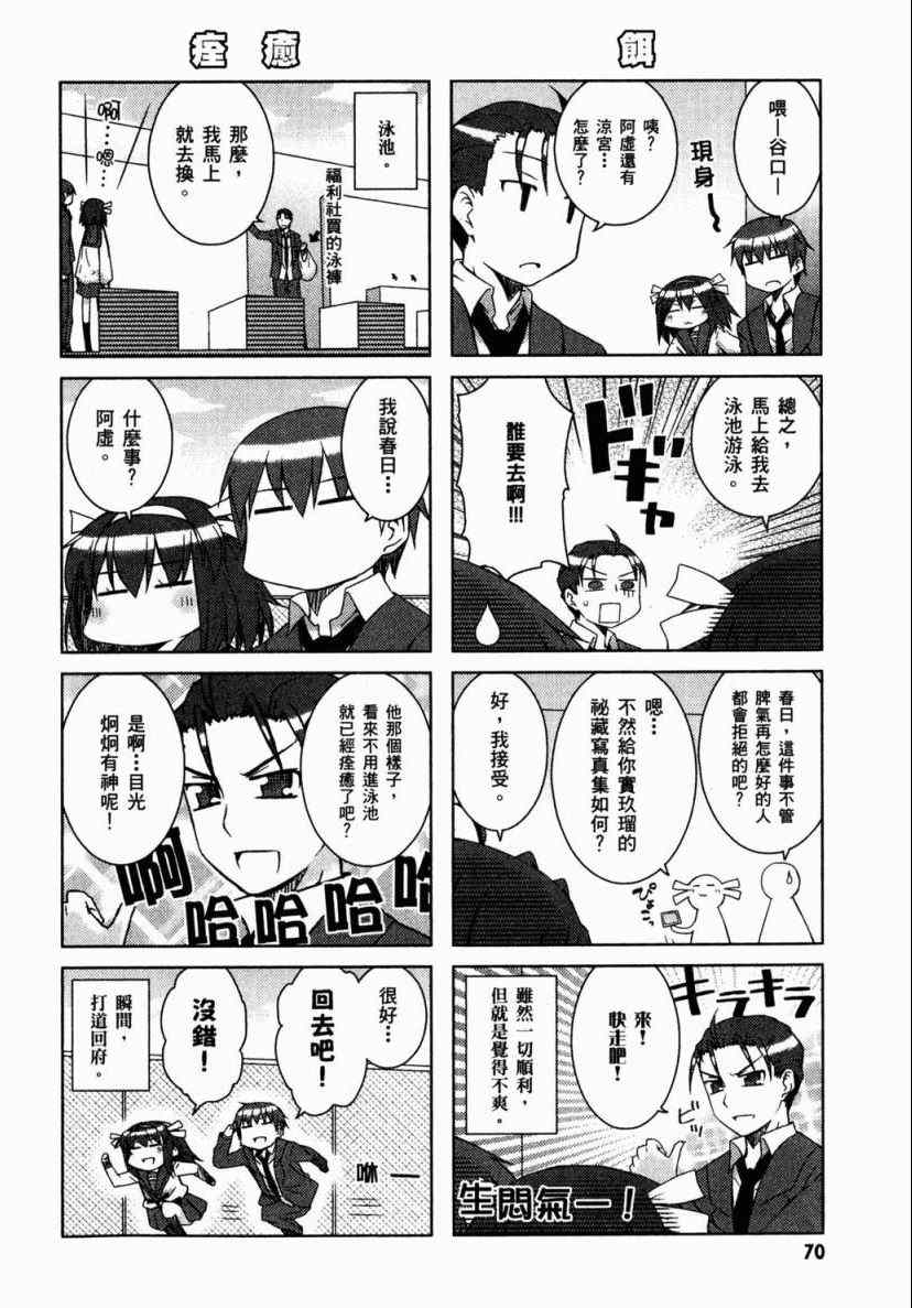 《凉宫春日酱的忧郁》漫画 小凉宫春日酱 02卷