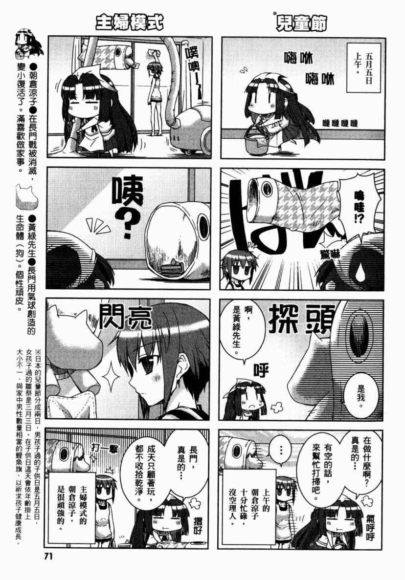 《凉宫春日酱的忧郁》漫画 小凉宫春日酱 02卷