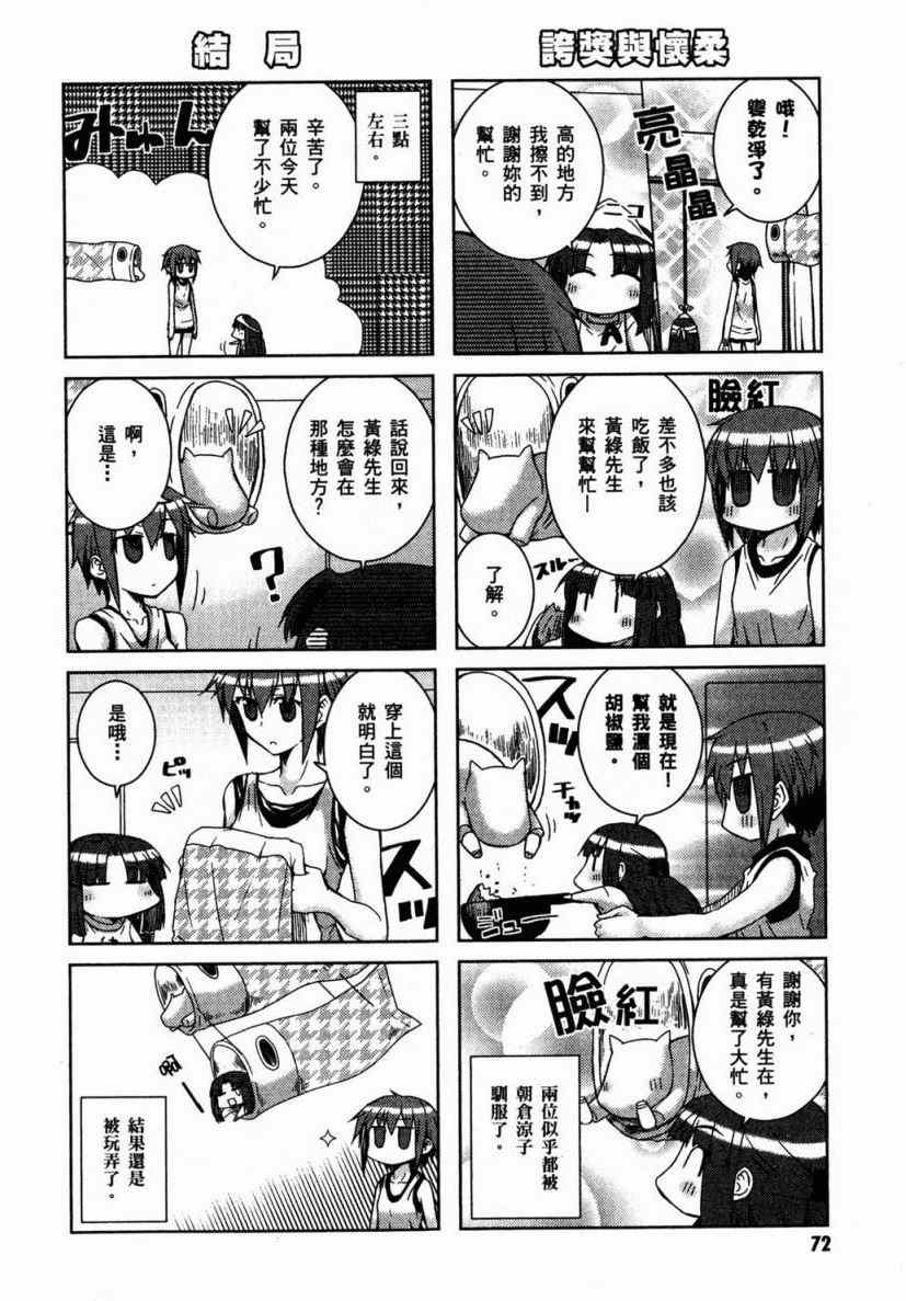 《凉宫春日酱的忧郁》漫画 小凉宫春日酱 02卷